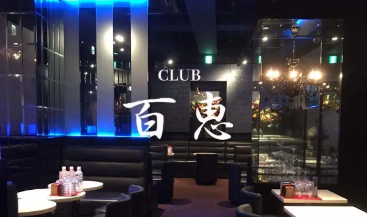 CLUB 百恵